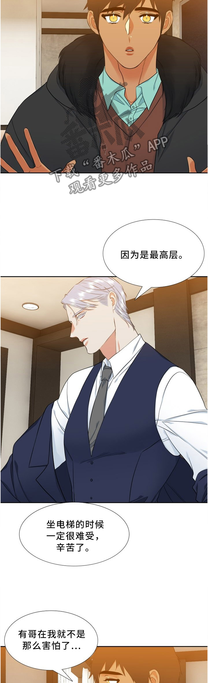 第129章：有你在就不怕6