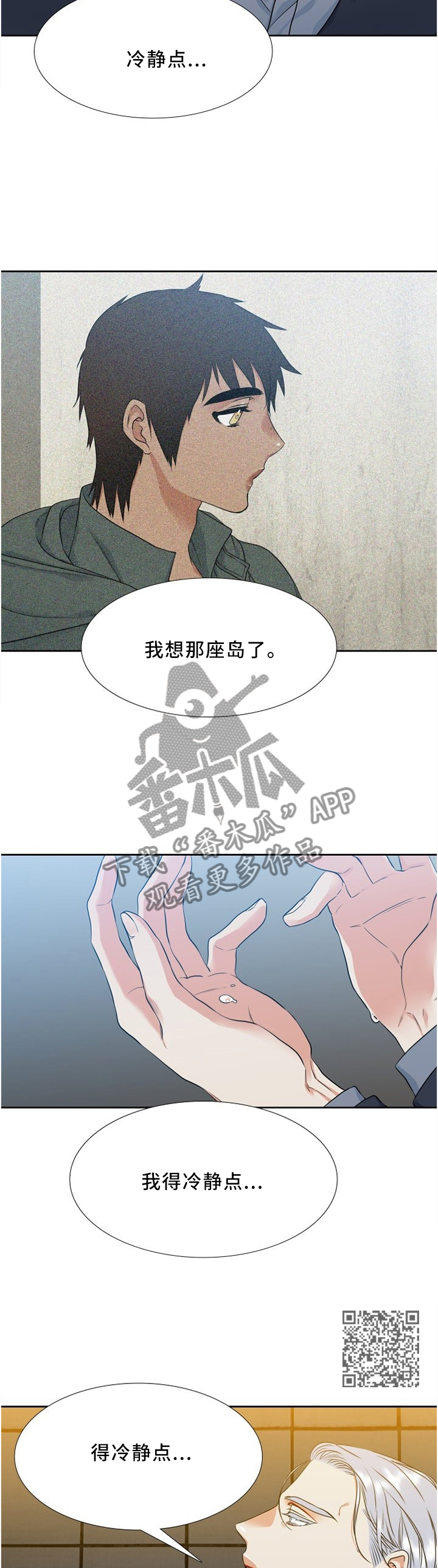 第88章：我要冷静4