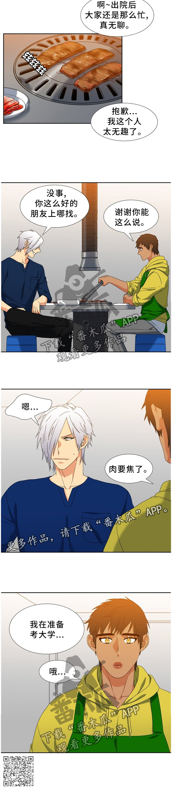 第254章：【第二季】未来想做什么10