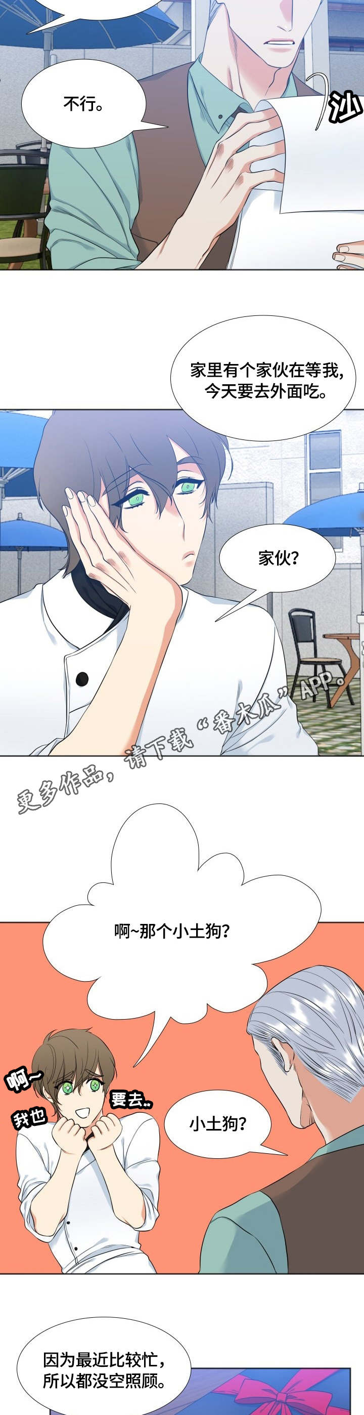 第41章：甜点师8