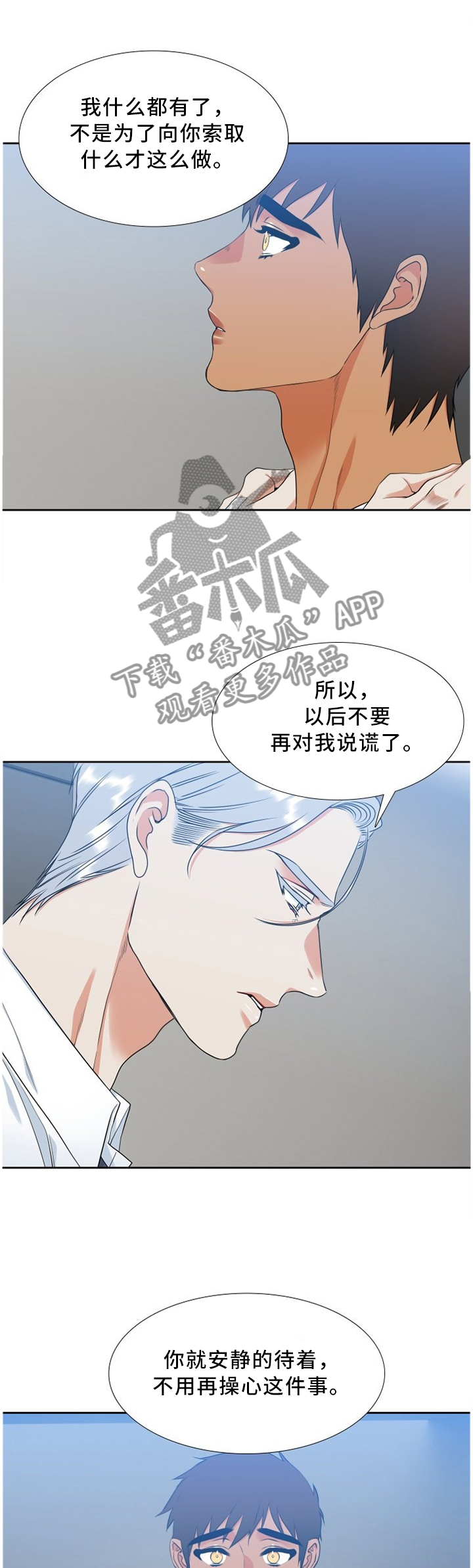 第160章：不用担心2