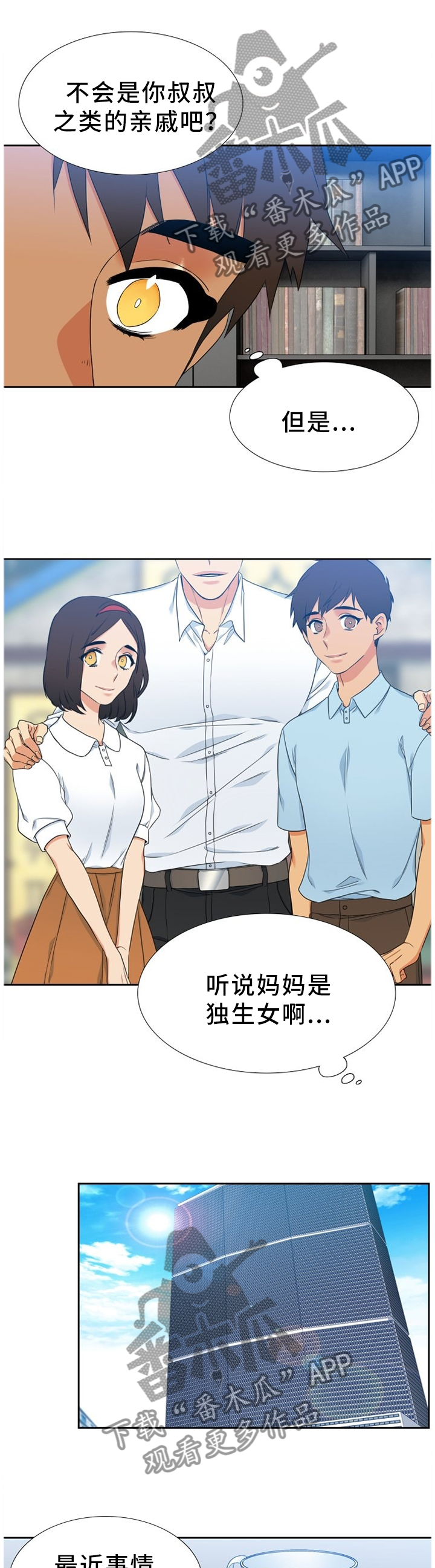 第218章：【第二季】我和爸爸一样3