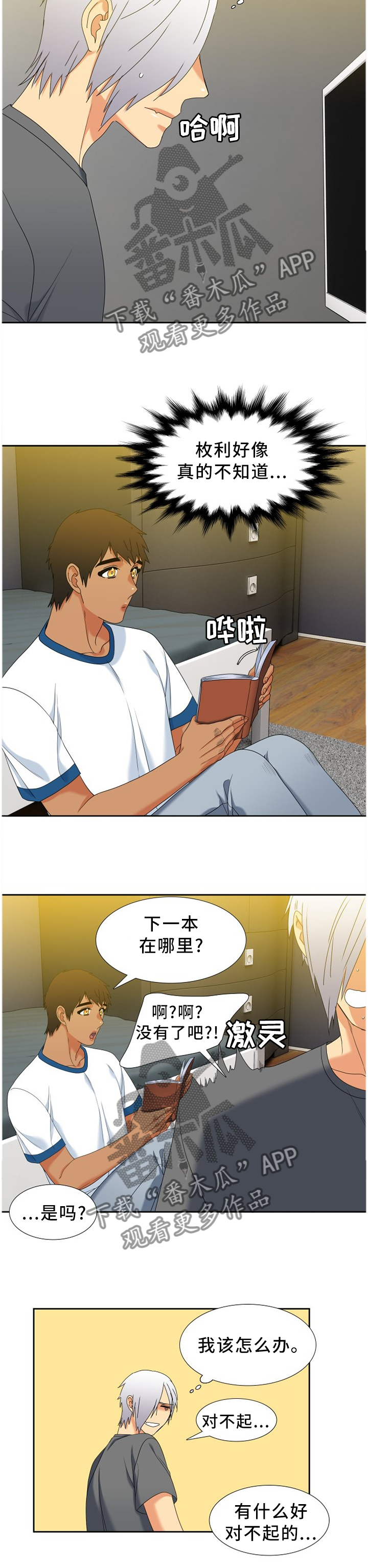 第267章：【第二季】我还有你们7