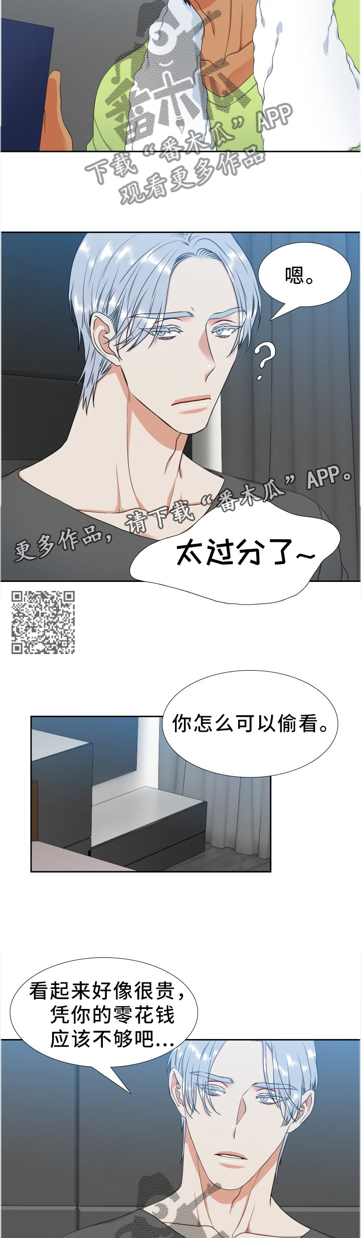 第205章：【第二季】礼物4