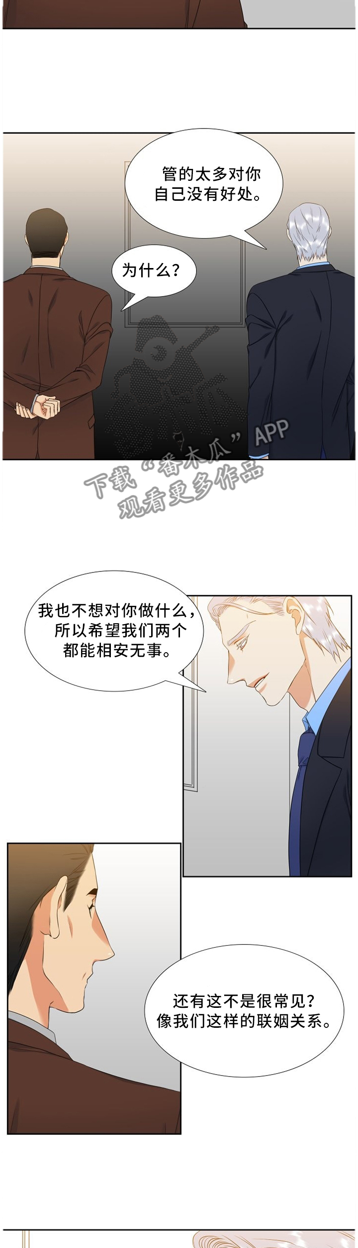 第198章：互相”理解”8
