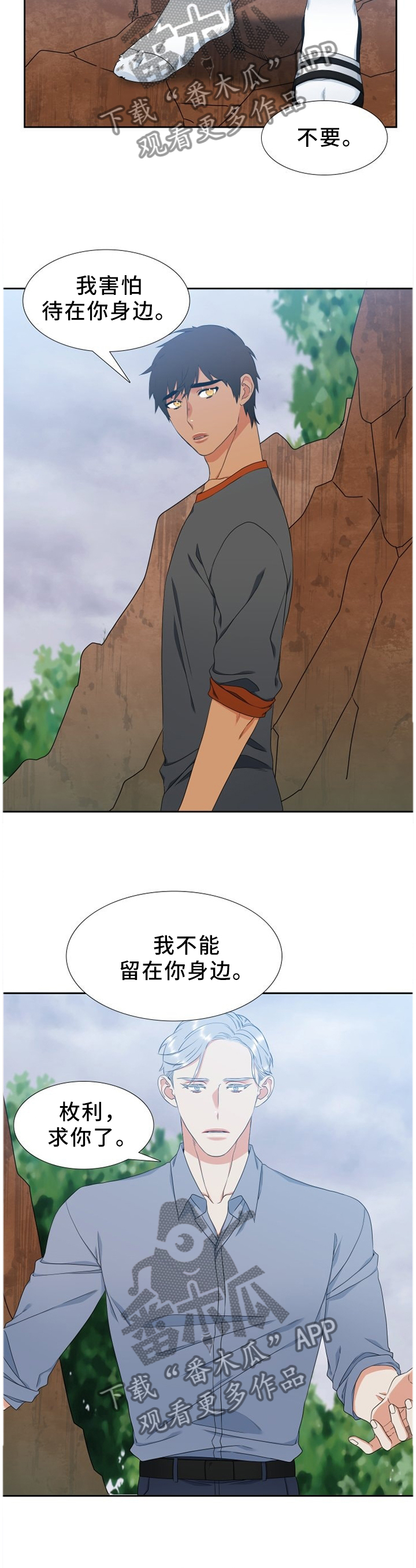 第230章：【第二季】过来,求你了7