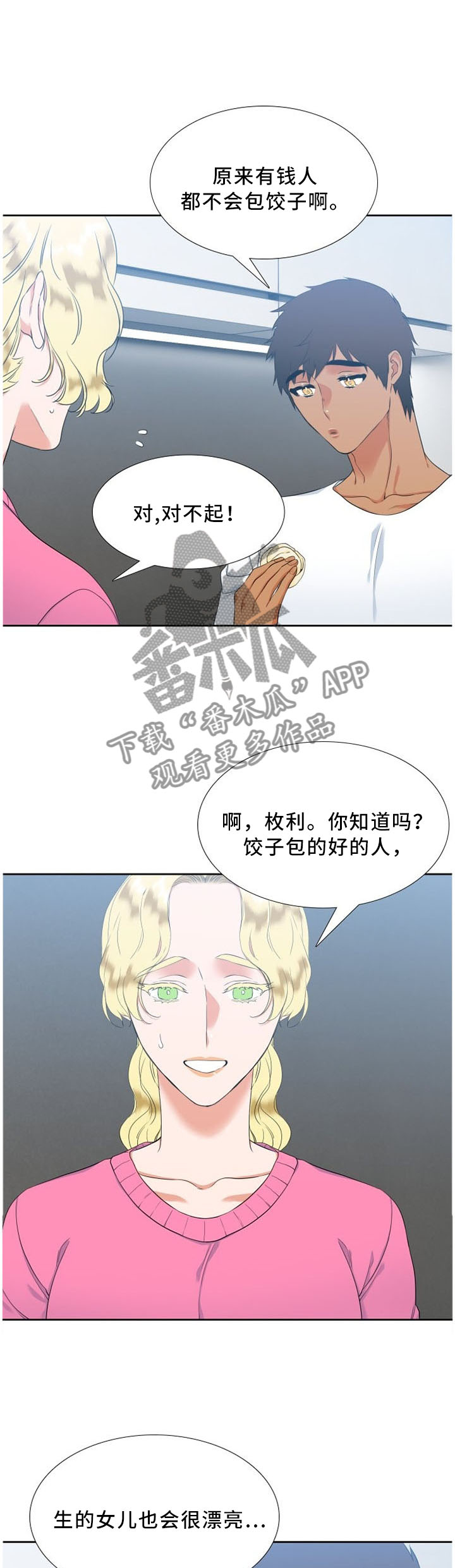 第142章：害羞2