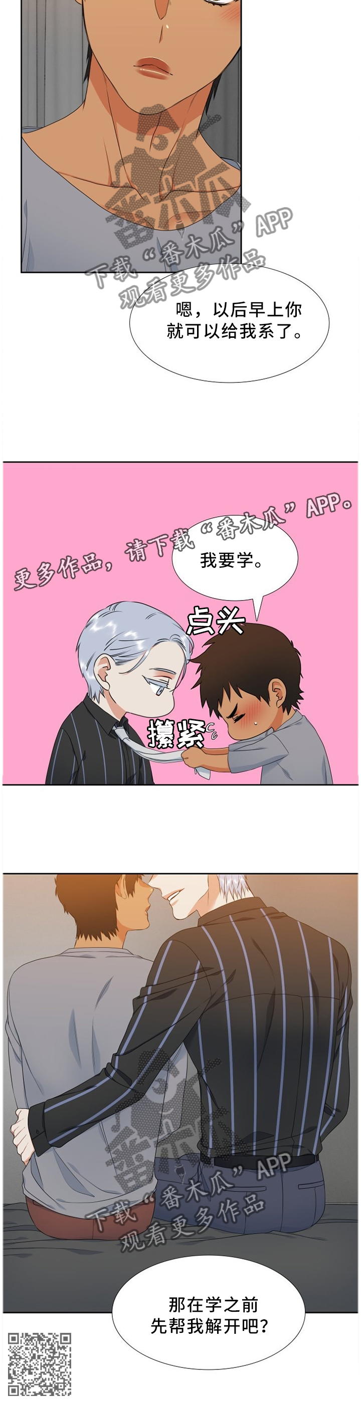 第208章：【第二季】系领带9