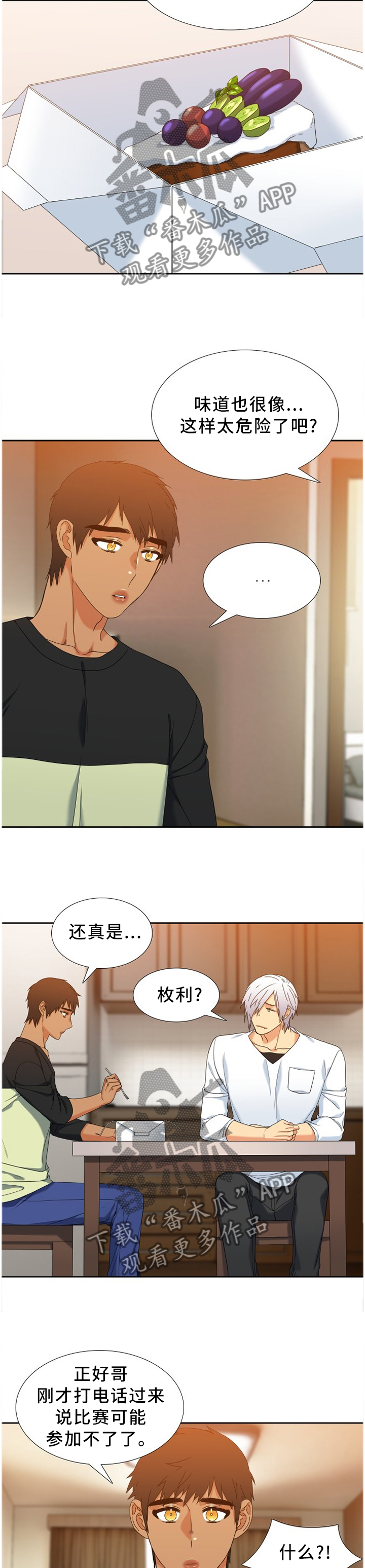 第262章：【第二季】要不去约会吧!1