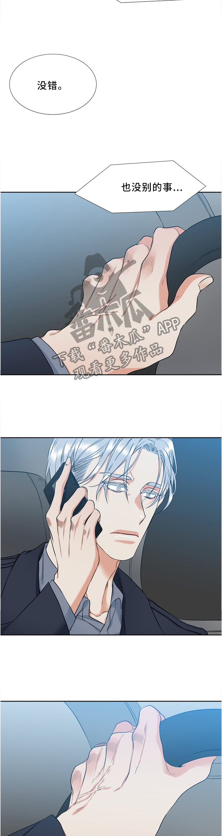 第87章：神秘电话7