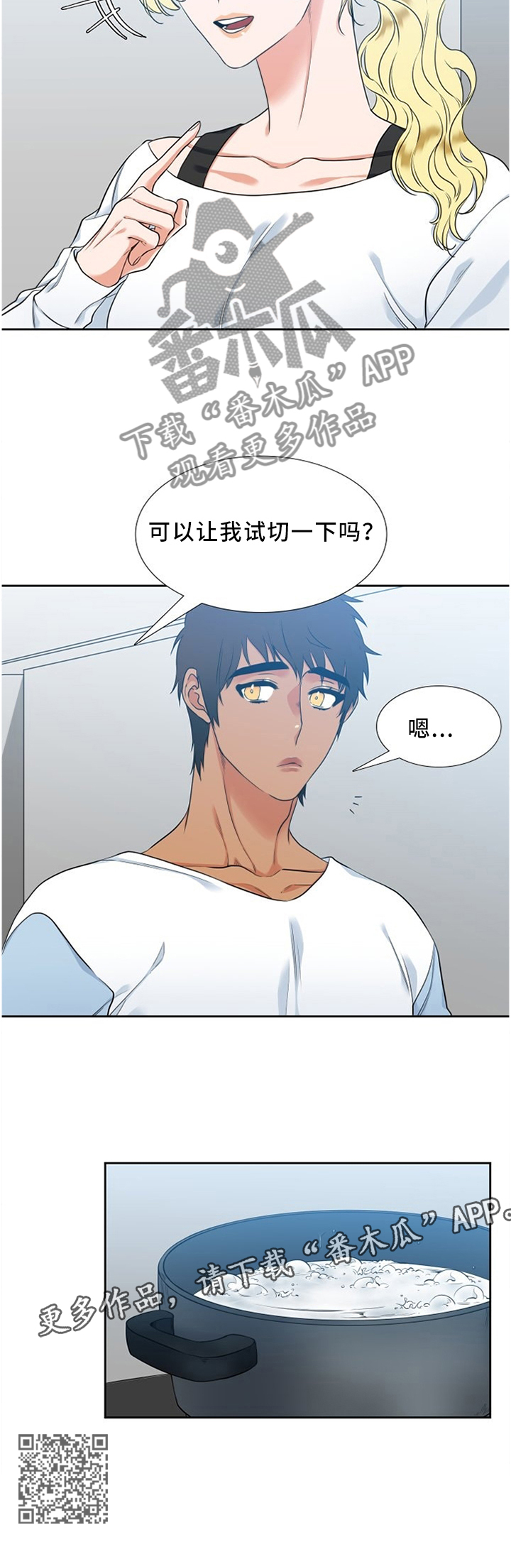第71章：拜托你一件事8