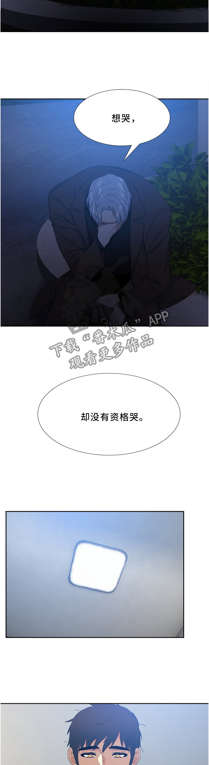 第103章：欲哭无泪5