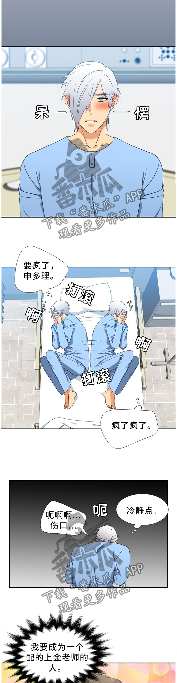 第251章：【第二季】探病7