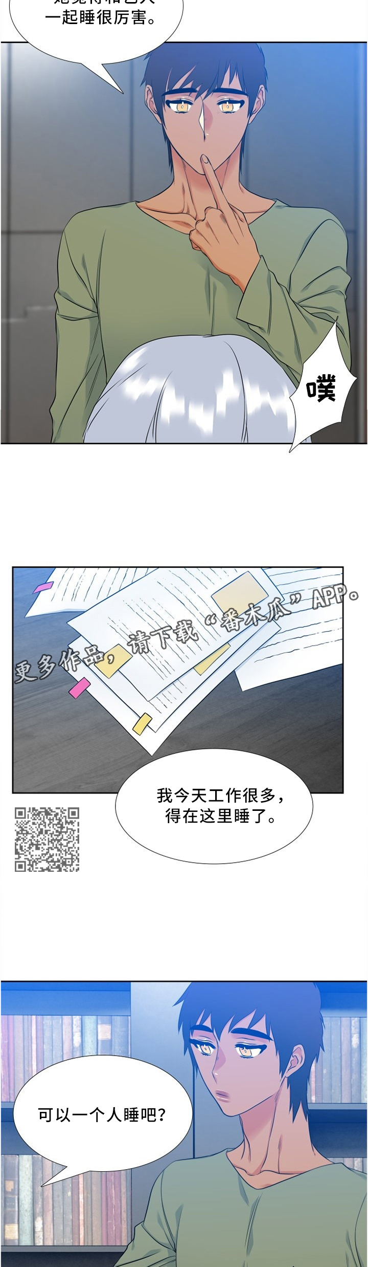第86章：在这里睡5