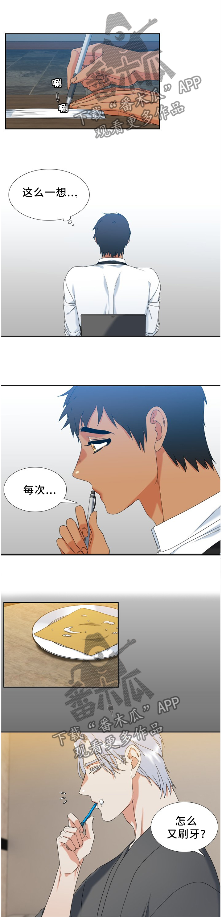 第260章：【第二季】不爱吃甜食6