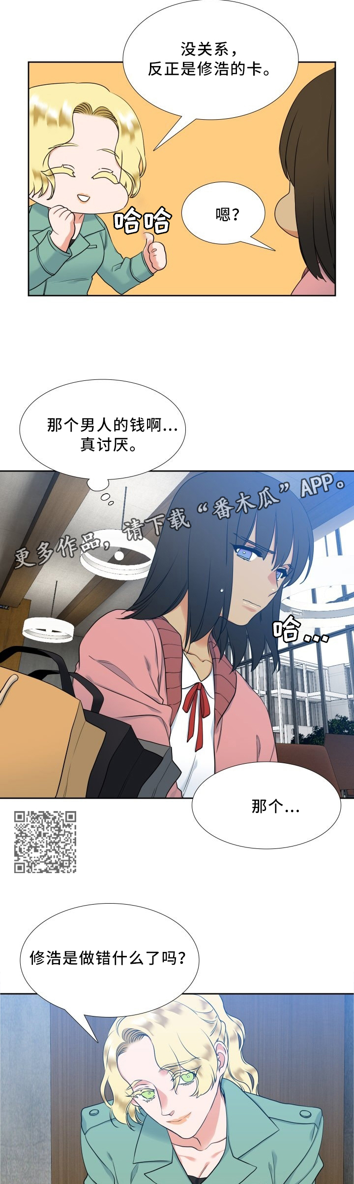 第78章：你不觉得吗?4