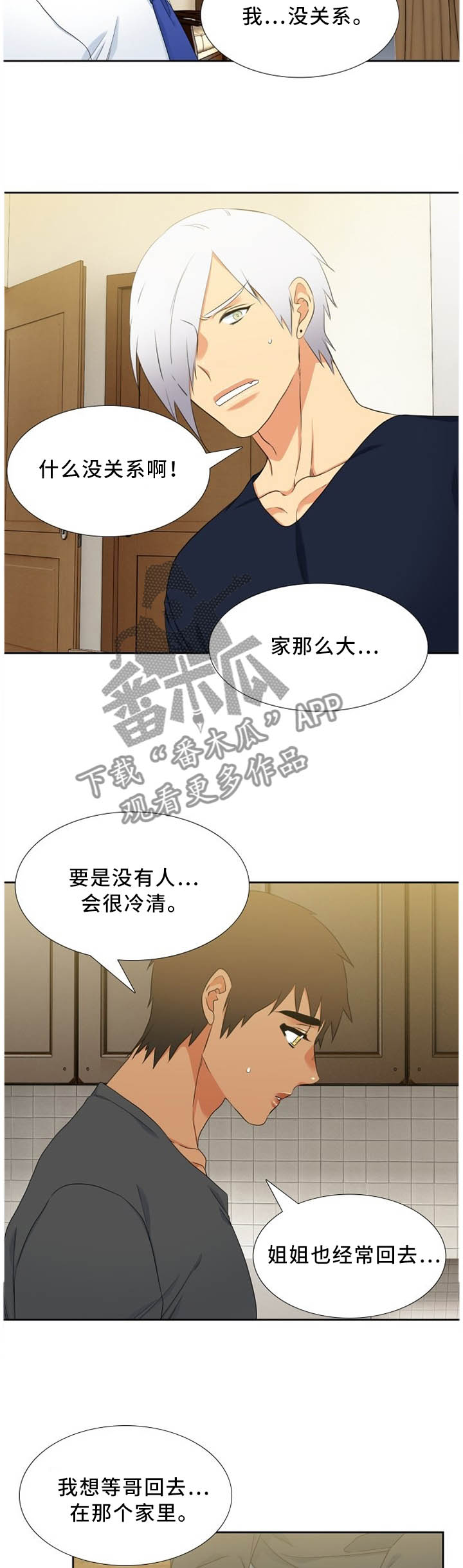第194章：家的特殊性2