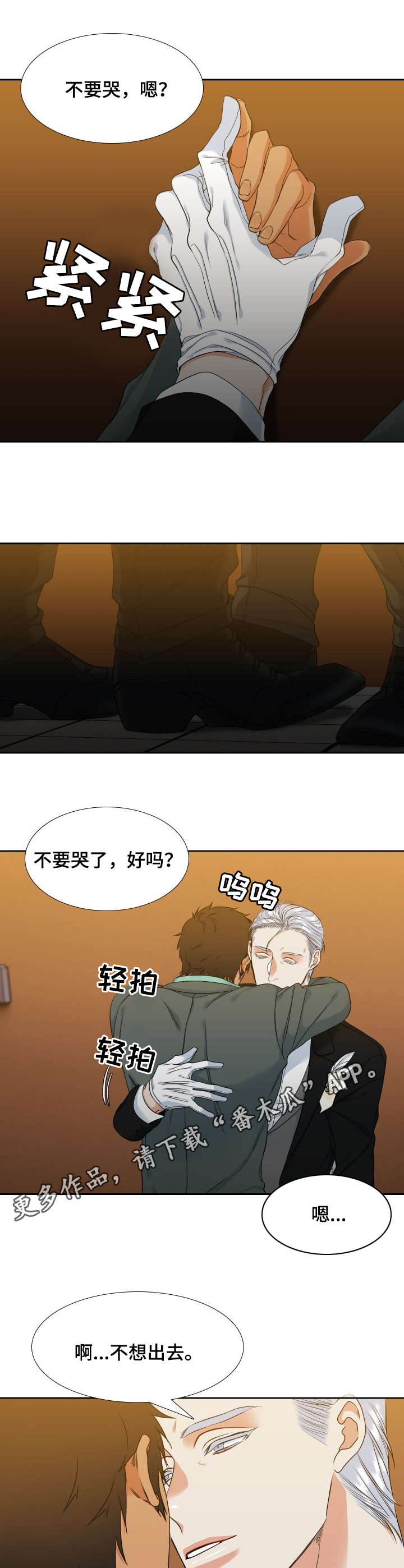 第54章：安慰4