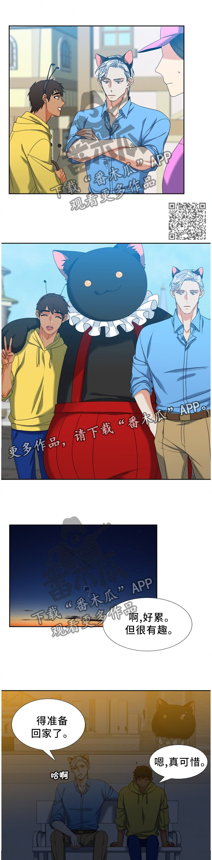 第265章：【第二季】游乐园5