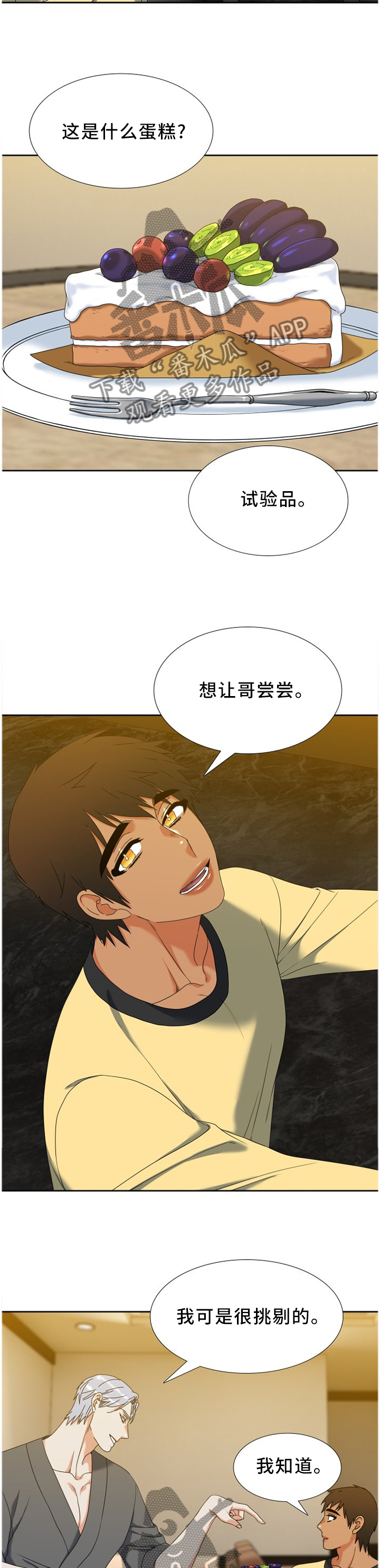 第259章：【第二季】新品4