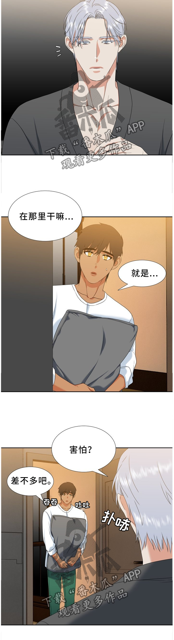 第246章：【第二季】害怕的依靠3