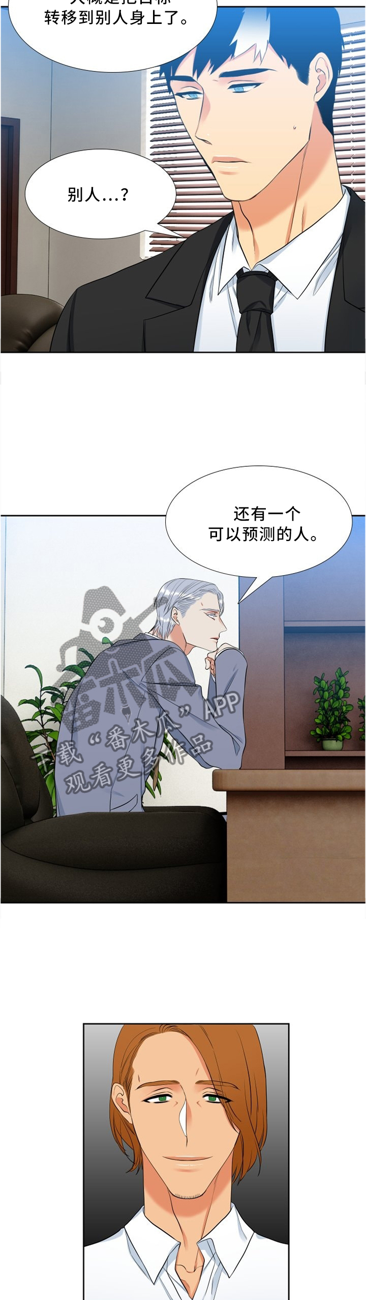 第124章：你怎么认识的2
