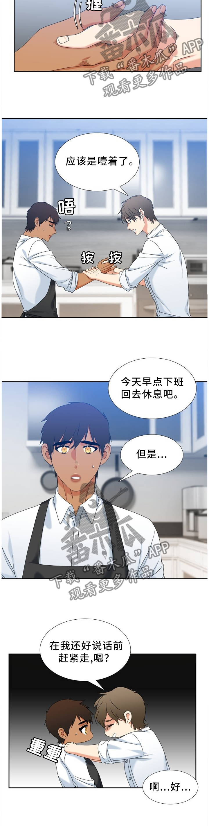 第247章：【第二季】提早下班3