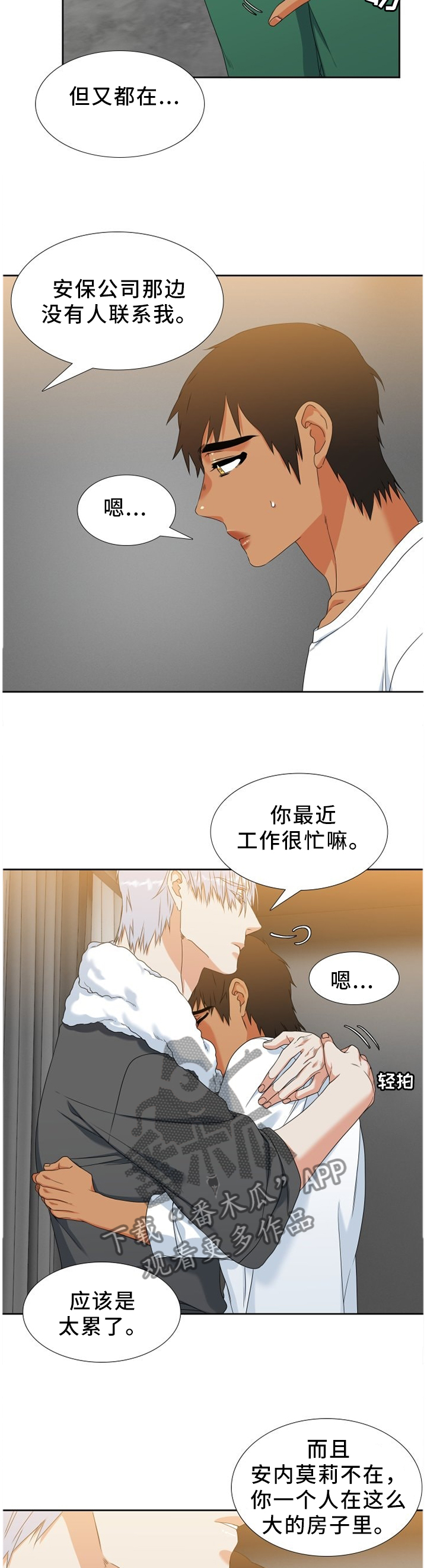 第246章：【第二季】害怕的依靠1