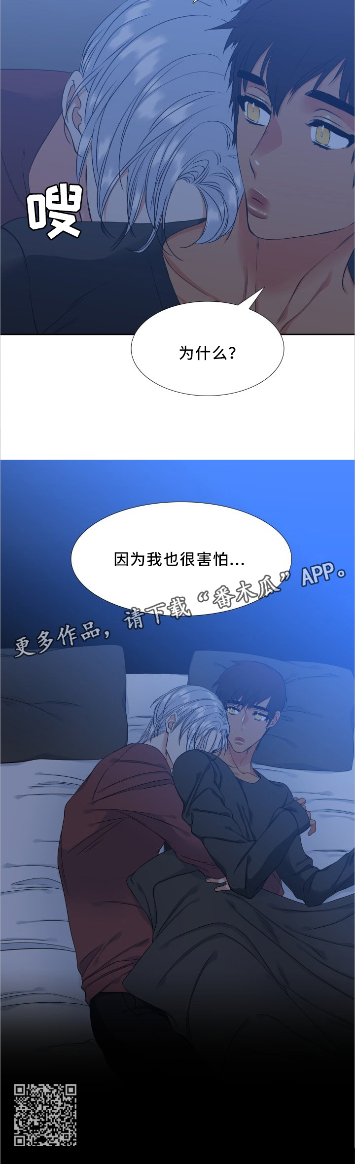 第49章：我也很害怕9