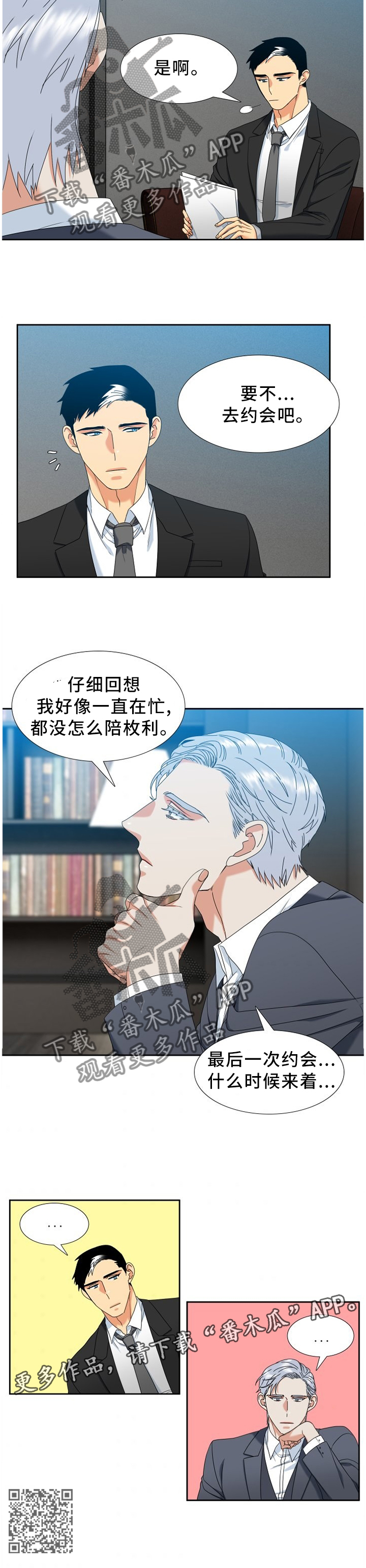 第262章：【第二季】要不去约会吧!10