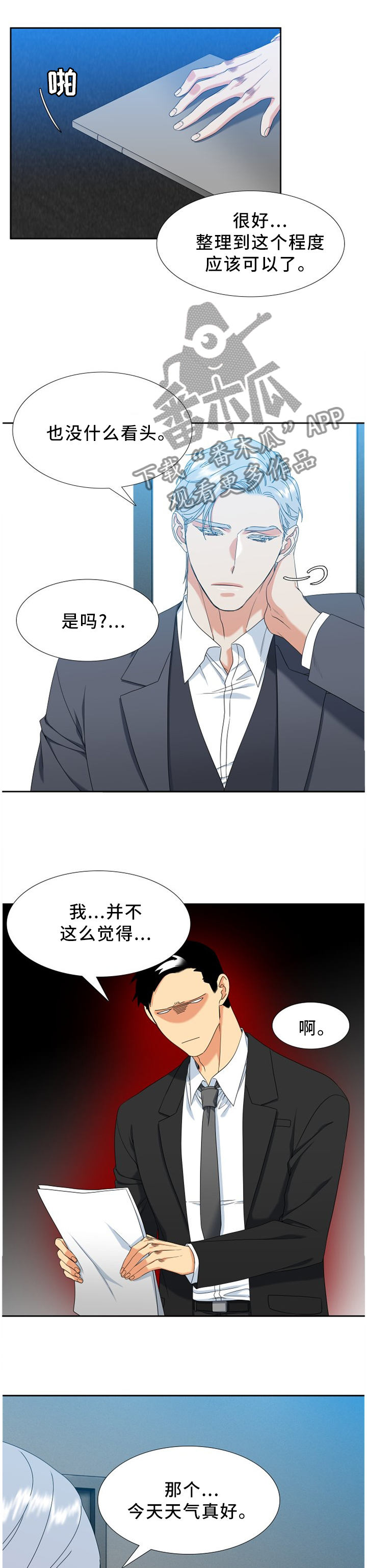 第262章：【第二季】要不去约会吧!9