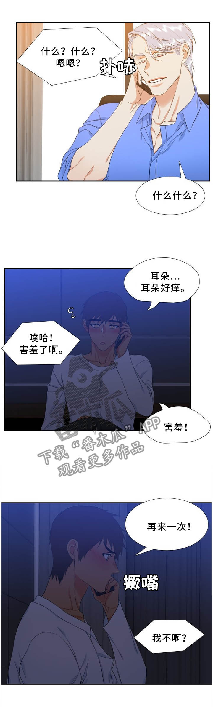 第187章：害羞3