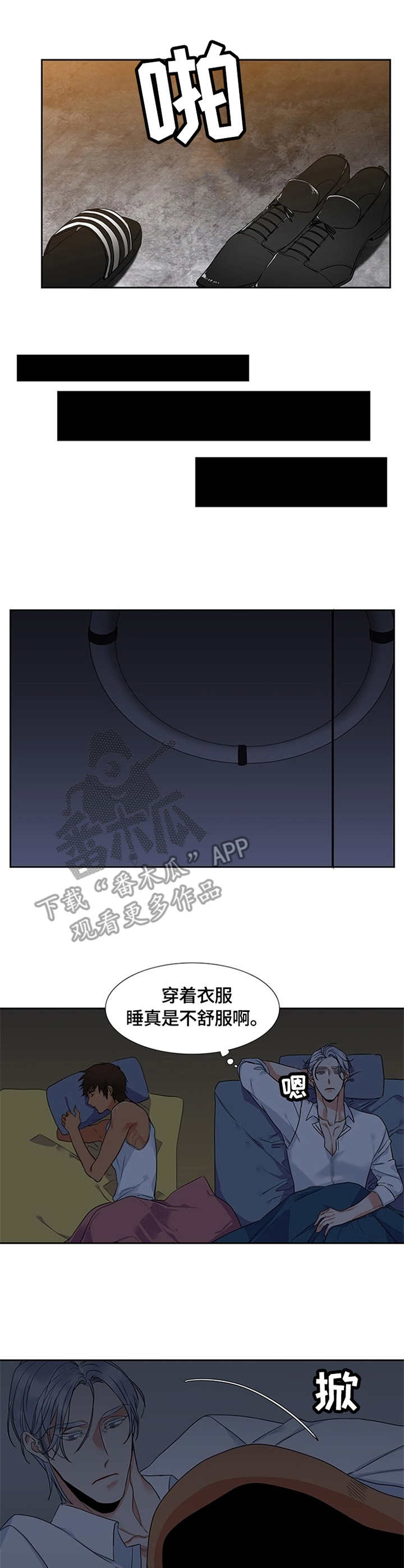 第4章：睡相3