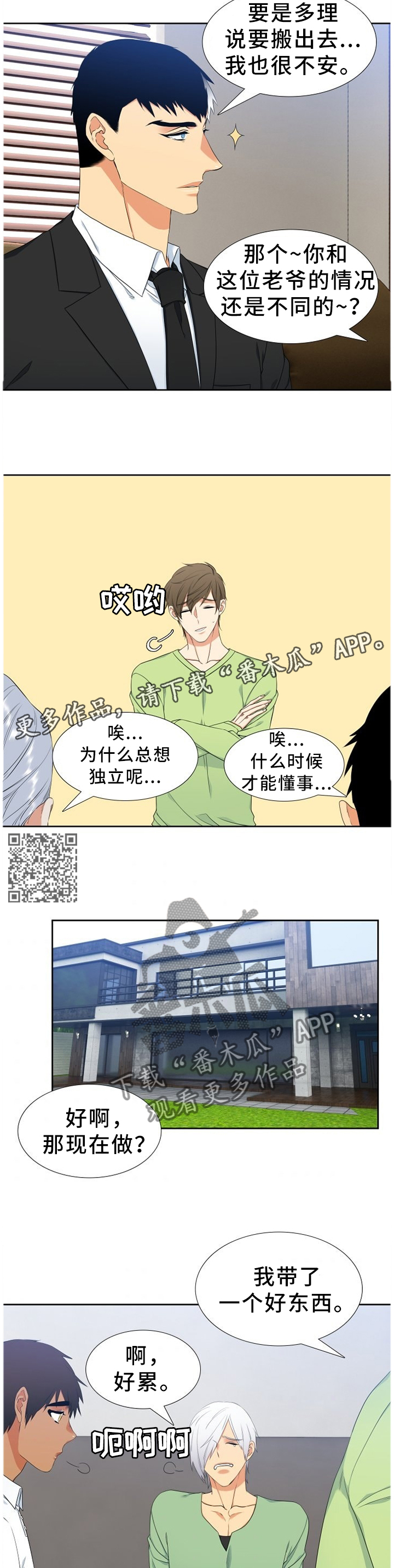 第221章：【第二季】独立的思考5