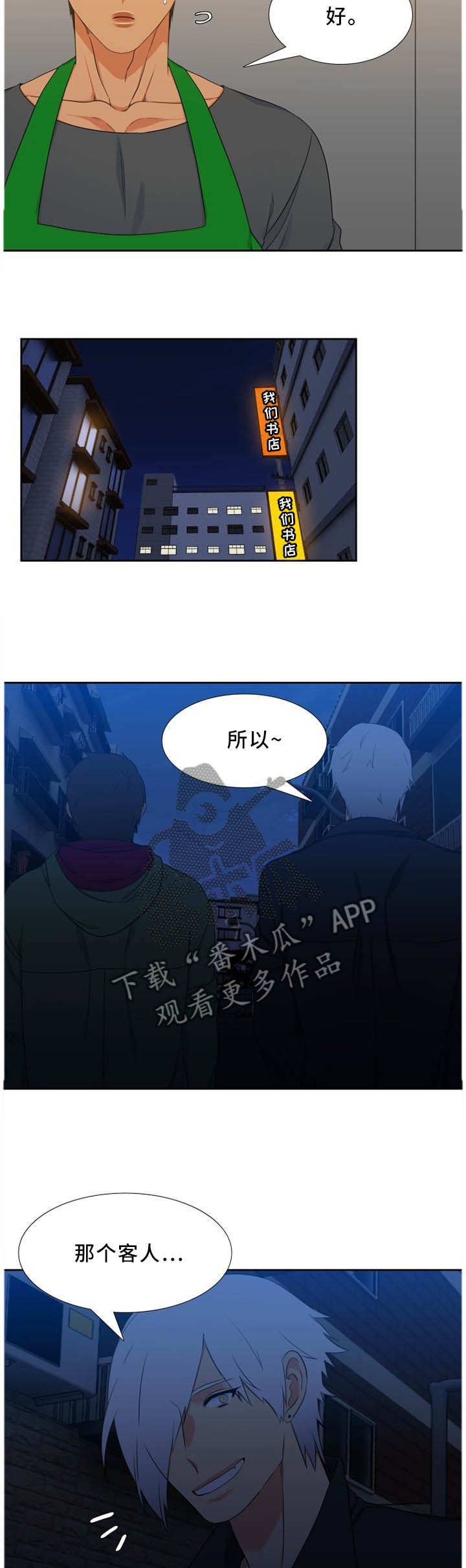 第192章：察觉3