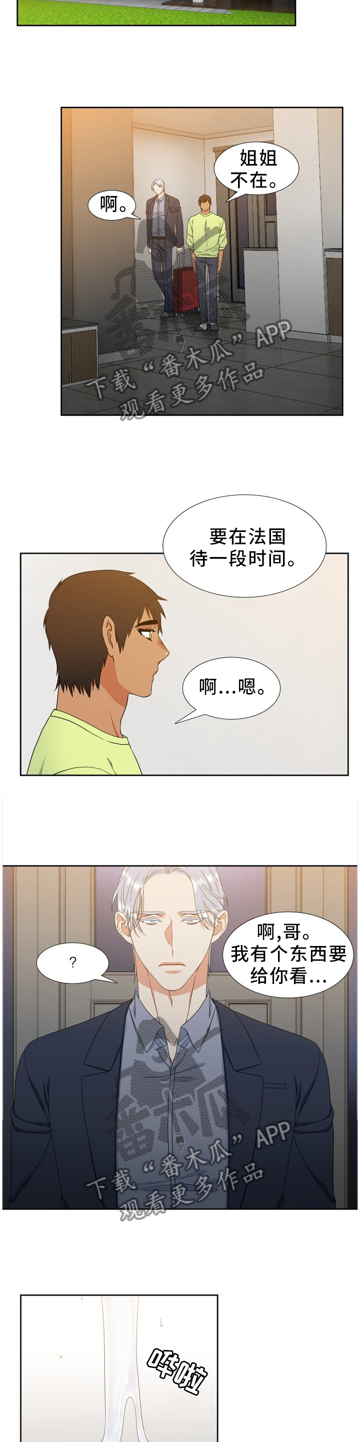 第235章：【第二季】我妈妈是恶魔8
