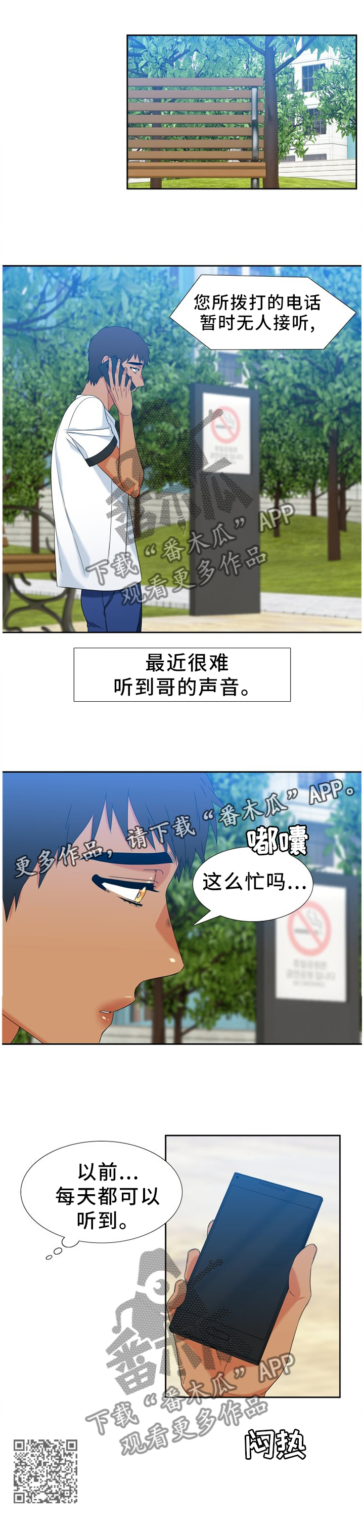 第267章：【第二季】我还有你们10