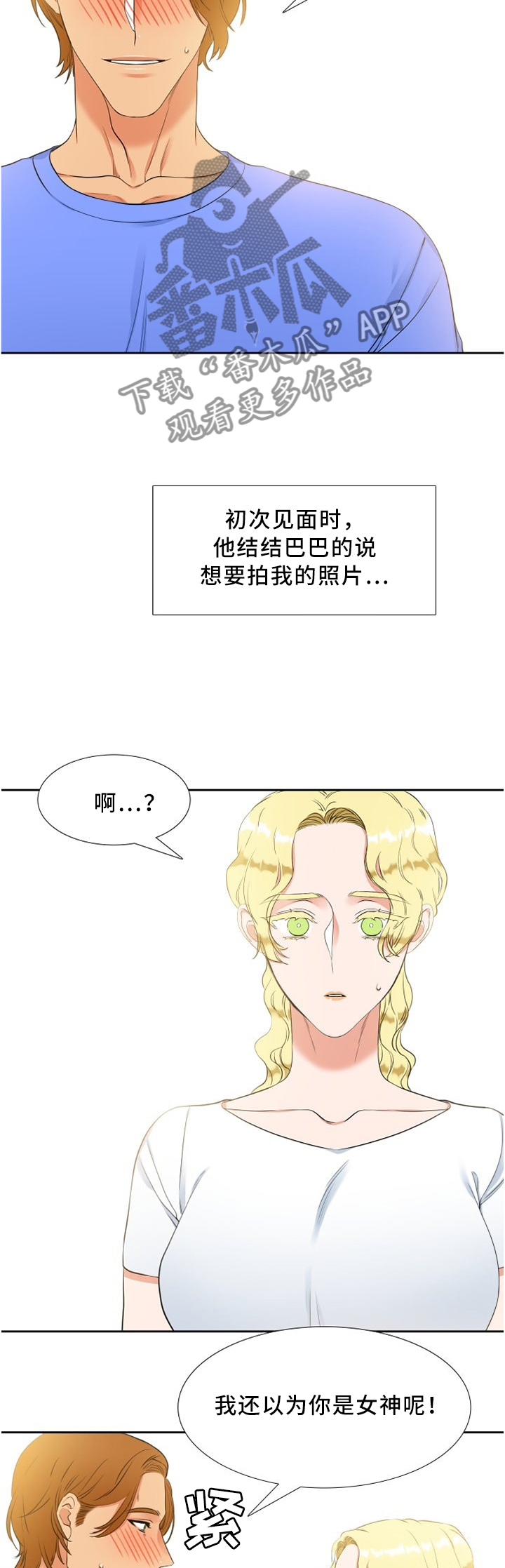 第124章：你怎么认识的5