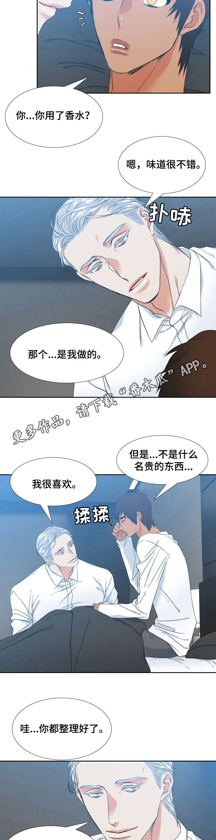 第50章：自制香水8