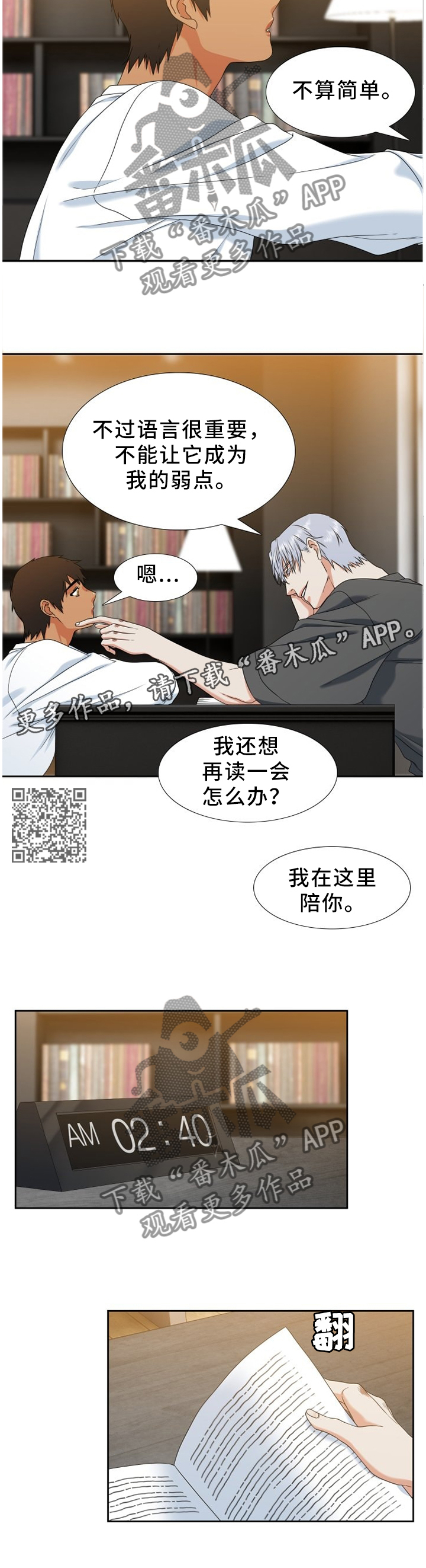 第246章：【第二季】害怕的依靠5