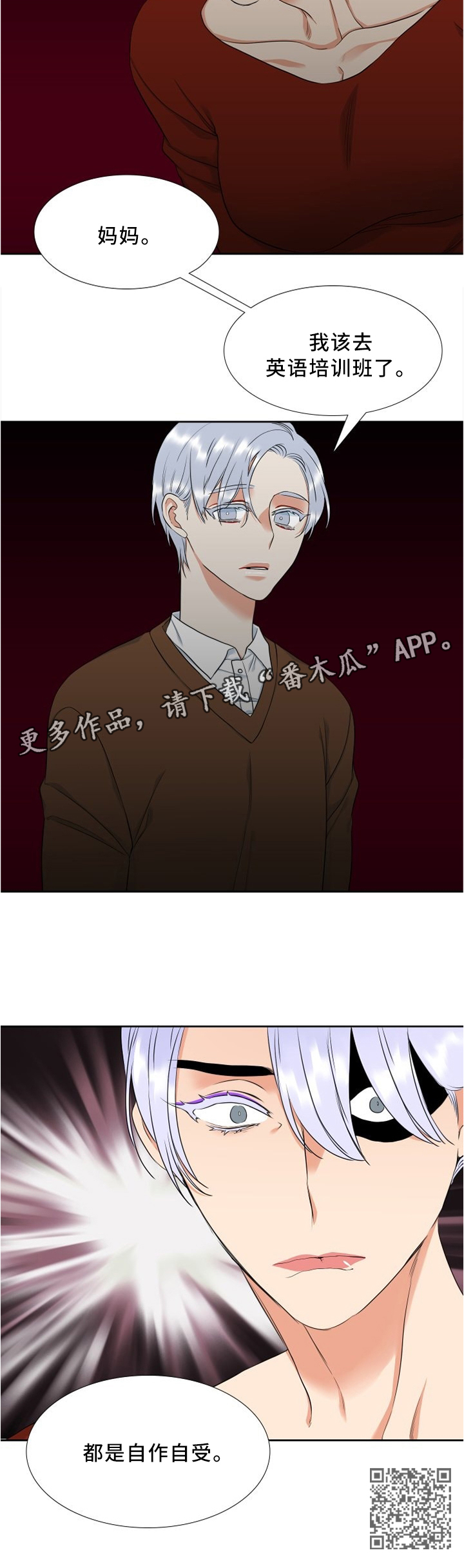 第106章：自作自受8