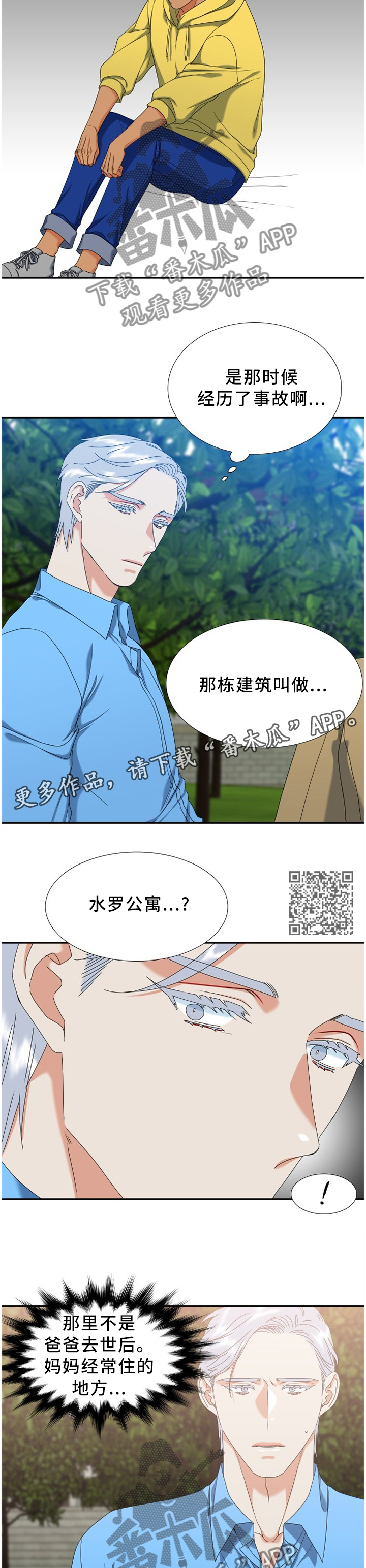 第264章：【第二季】那边是哪里5