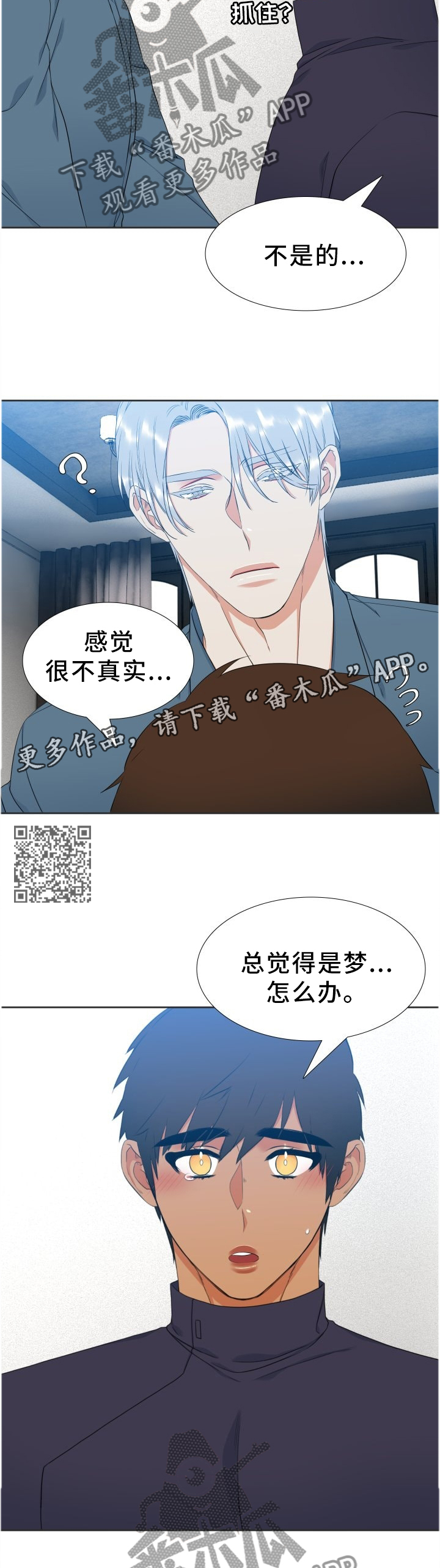 第204章：【第二季】太真实的”梦”4