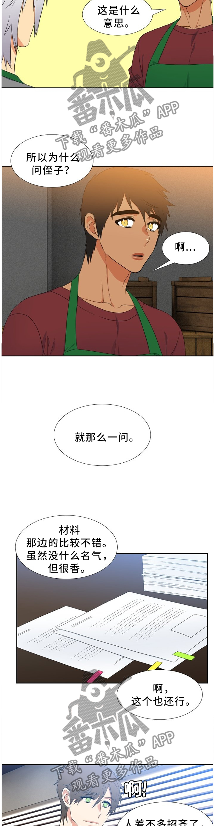 第209章：【第二季】准备上市6