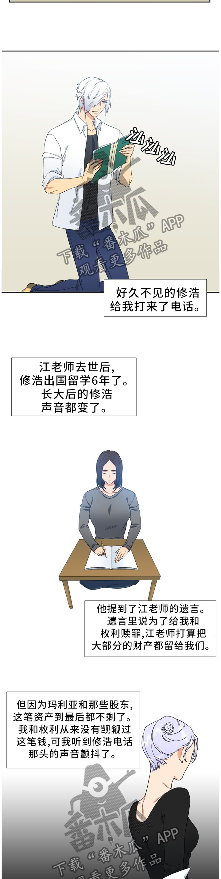第228章：【第二季】可怜7