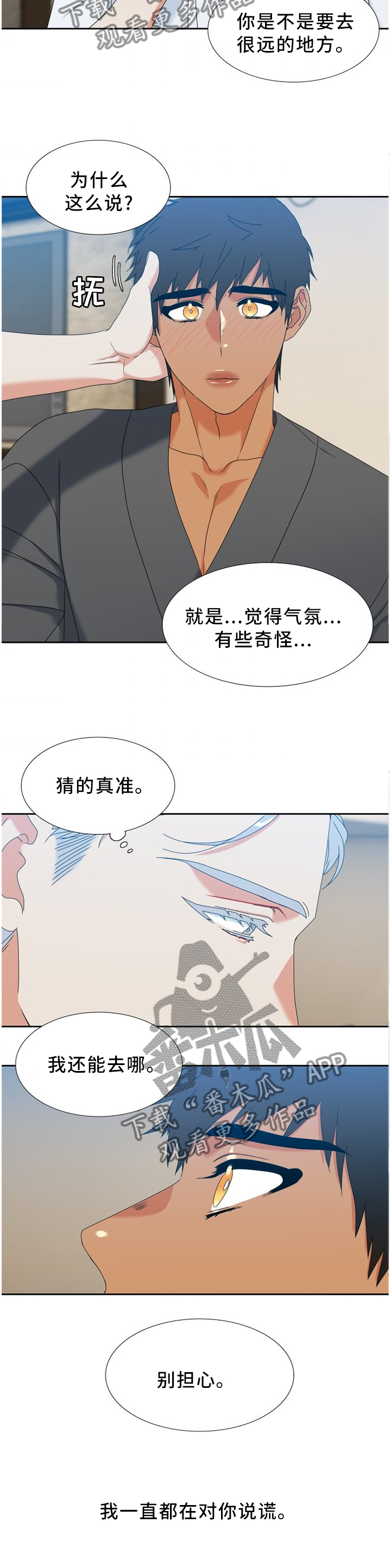 第266章：【第二季】别担心6