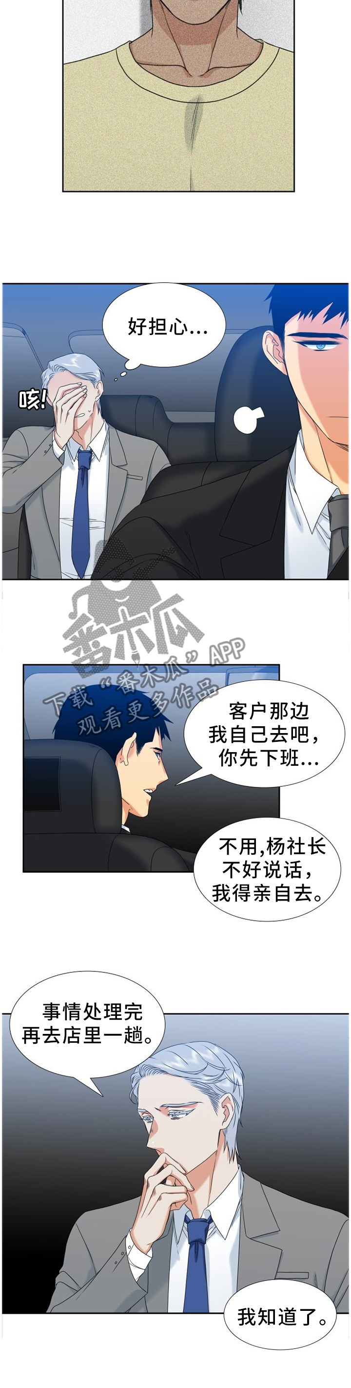 第247章：【第二季】提早下班8
