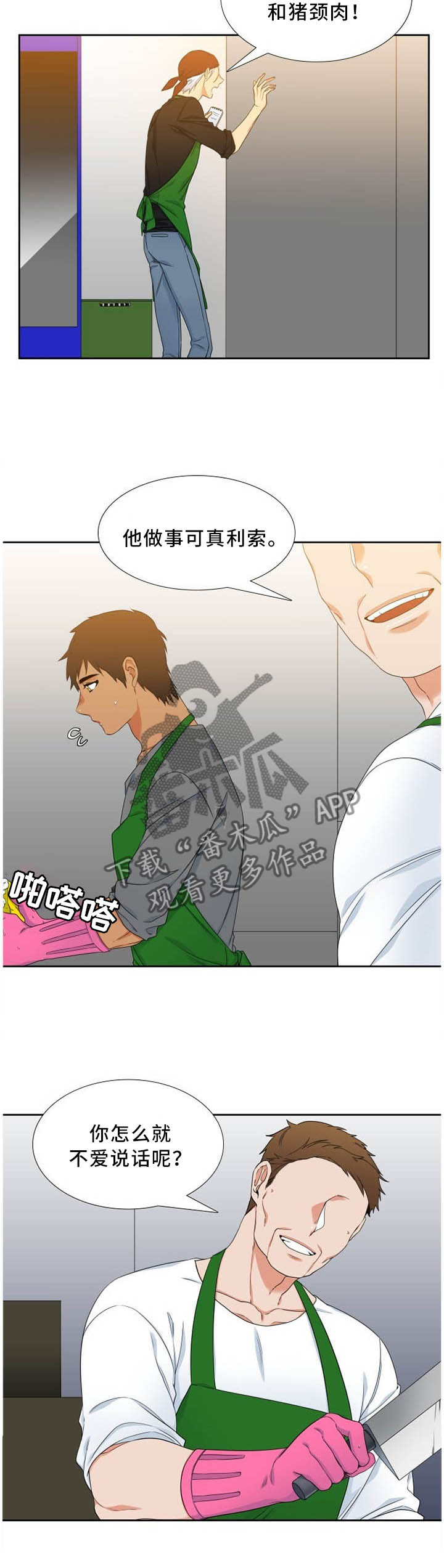 第190章：不同的性格1