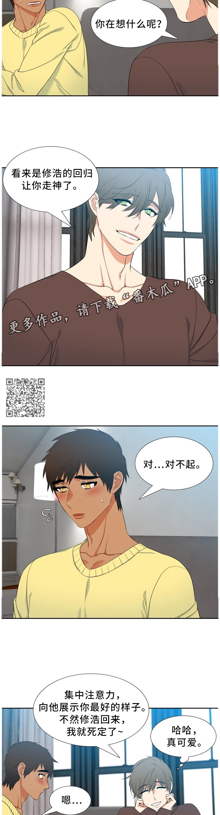 第201章：走神4
