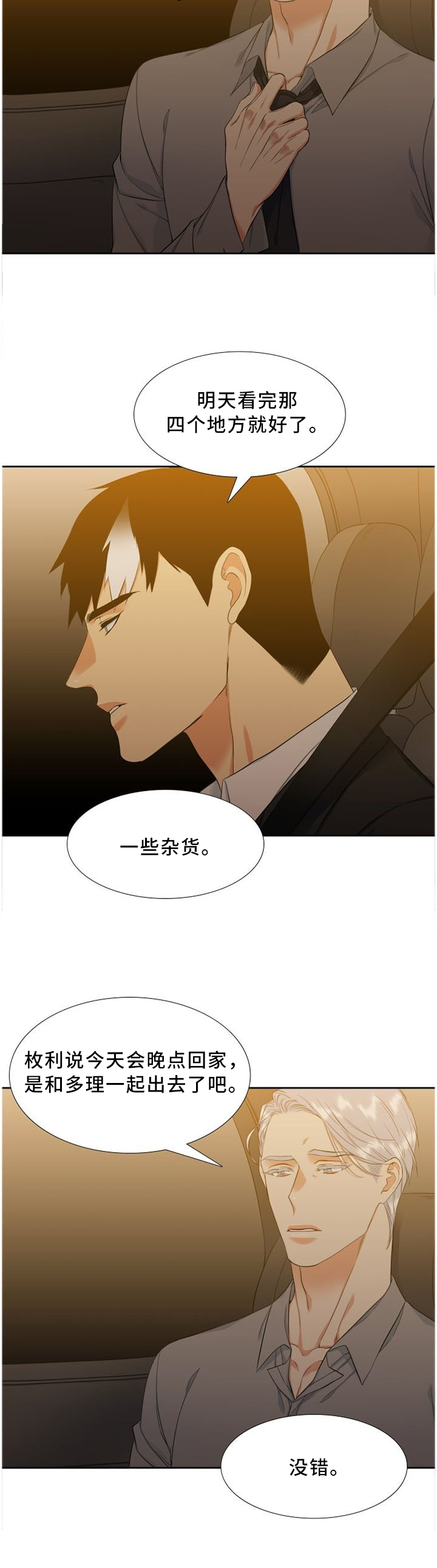 第150章：败露5